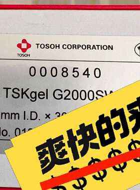 咨询0008540，全新东曹TSKgel G2000SWXL色谱议价