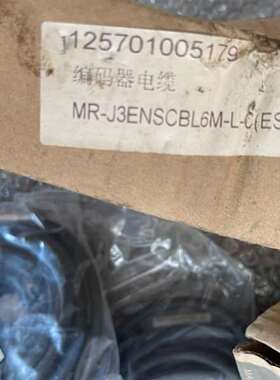 咨询全新三菱MR-J3ENSCBL 6M-C(ES)编码线，6米议价