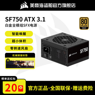 美商海盗船SF白金牌750W/850W/1000WSFX电脑全模组itx迷你小电源