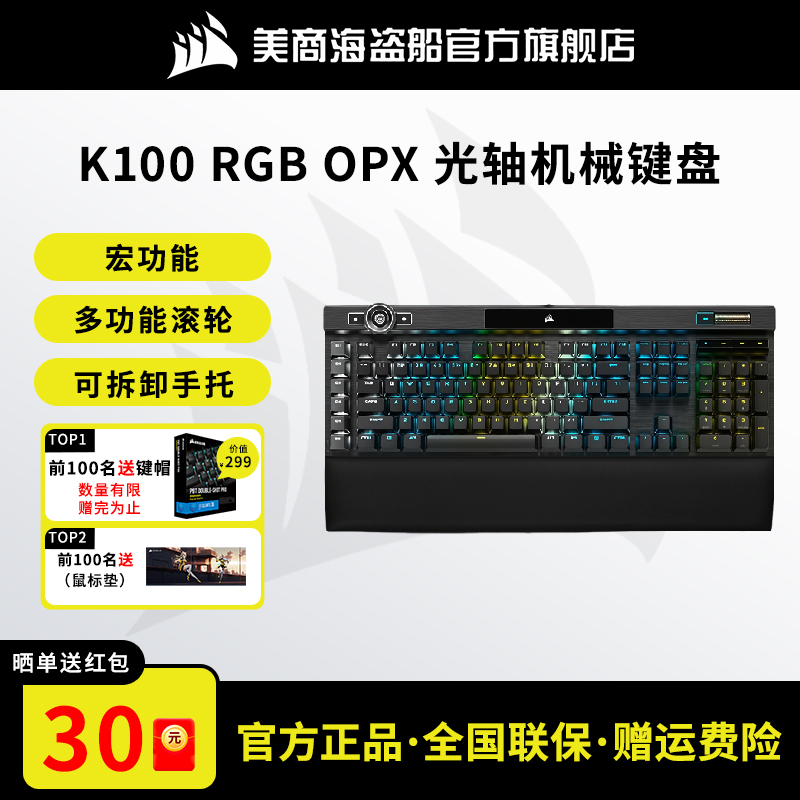 美商海盗船K100光轴机械键盘