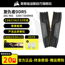 美商海盗船复仇者DDR5 16G 32G 5200 6000内存条台式机游戏型