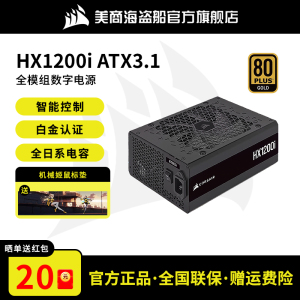 美商海盗船HX额定电源1200W白金全模电脑台式机主机电源HX1500i