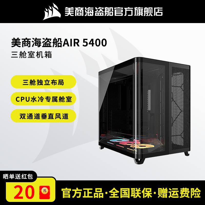 海盗船AIR5400电脑机箱台式机