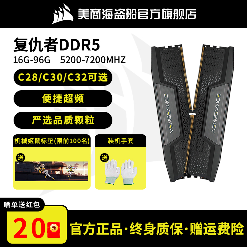 海盗船内存条CMK DDR5 32G/64G 6000 7200海力士A台式机马甲条