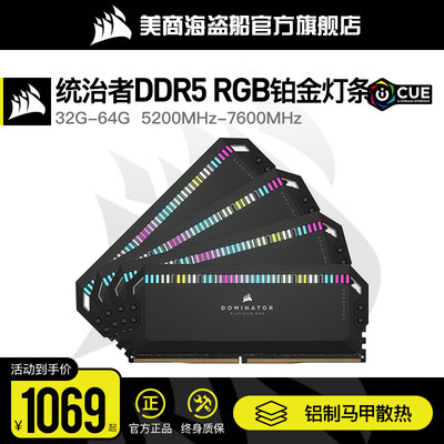 美商海盗船DDR5统治者内存