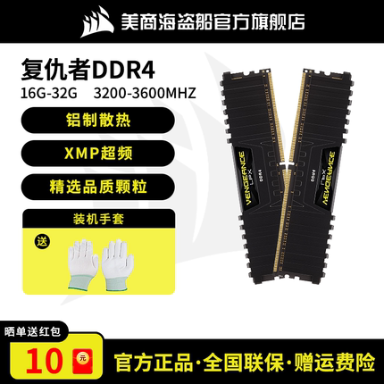 美商海盗船内存条复仇者DDR4 16G 3200 3600电脑台式机游戏超频
