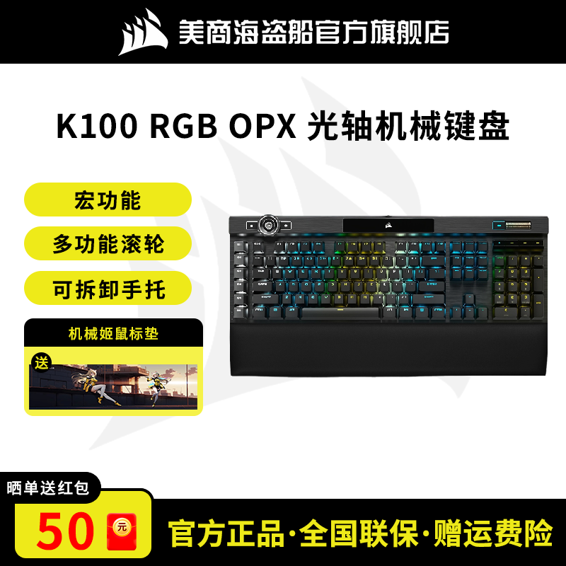 美商海盗船K100银轴键盘