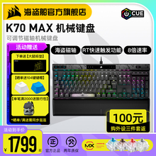 美商海盗船K70 RGB可调节RT快速触发MGX磁轴机械键盘电竞游戏 MAX