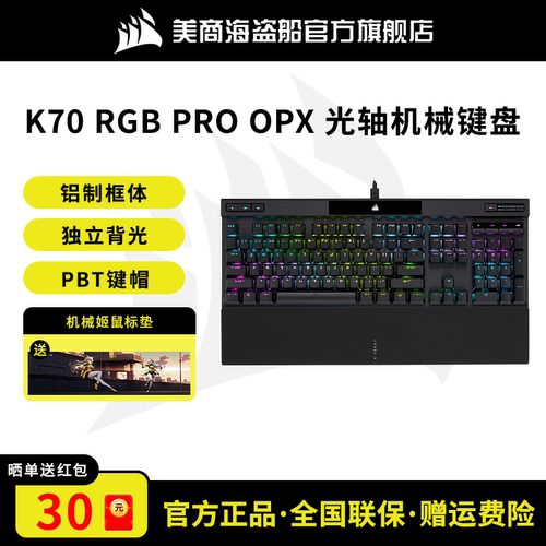 美商海盗船键盘鼠标套装