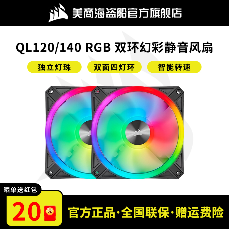 美商海盗船QL120/140MM电脑机箱