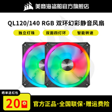 美商海盗船QL 120/140MM台式机电脑机箱小风扇RGB幻彩散热器