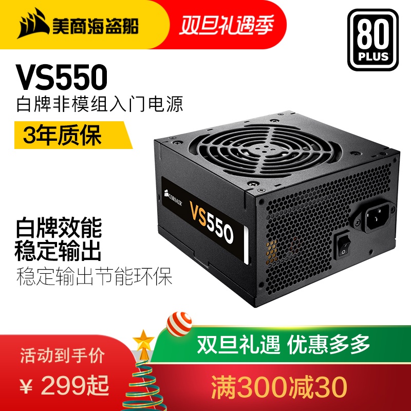 ÃÀÉ̺£µÁ´¬VS550W¶î¶¨µçԴ̨ʽ»úµçÄÔÖ÷»úº£µÁ´¬µçÔ´500W·ÇÄ£×é