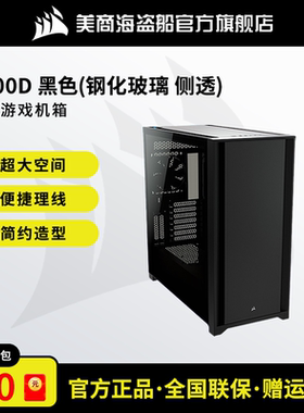 美商海盗船5000D/5000T/5000X中塔式机箱游戏电脑台式机组装机箱