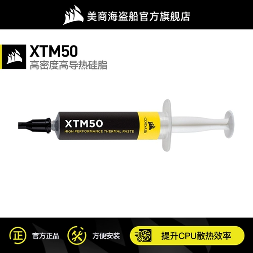 美商海盗船 TM30/XTM50 Силиконовая смазка проводимость силиконовой таблетки таблетка таблетка.