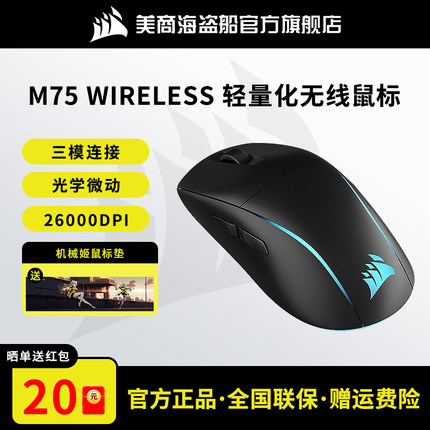 美商海盗船M75AIR轻量化无线蓝牙鼠标游戏专用电竞机械家用电脑宏