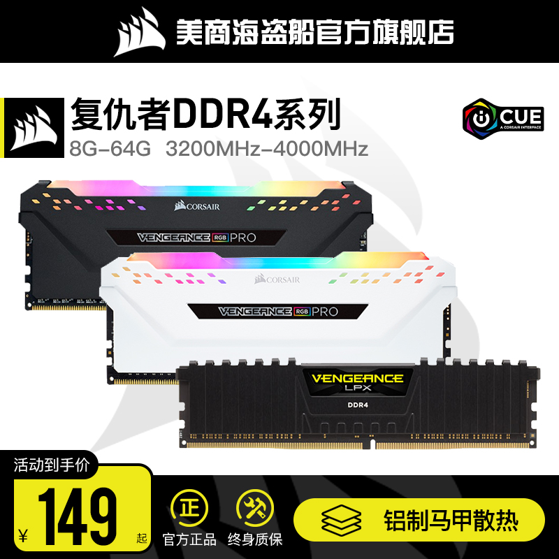 美商海盗船复仇者DDR4 8G 16G 32G 3200 3600内存条台式机RGB灯条 电脑硬件/显示器/电脑周边 内存 原图主图