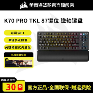 机通用 TKL磁轴机械键盘游戏电竞专用有线台式 美商海盗船K70 RGB