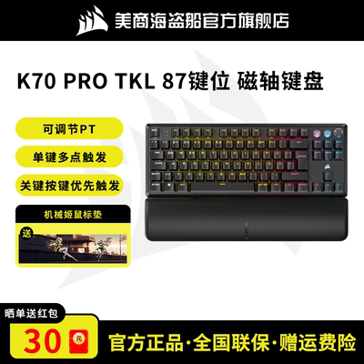海盗船K70PROTKL键盘PBT键帽