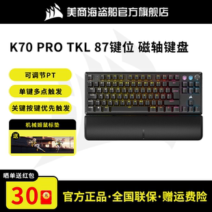 政府补贴 87键机械键盘游戏电竞台式 美商海盗船K70 TKL 机 RGB