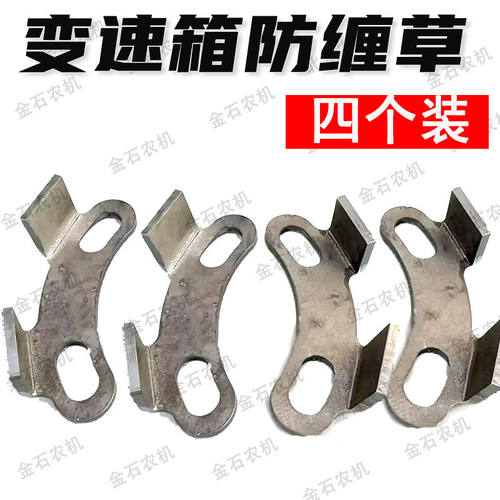 新款通用型旋耕机变速箱防缠草护板 4个装  保护轴承防进水防缠草