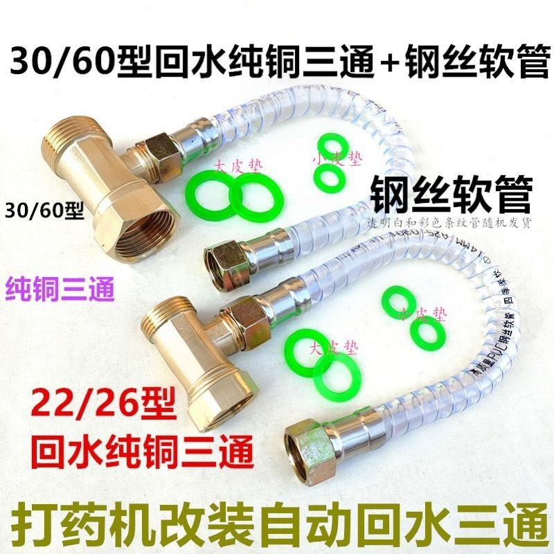 打药机改装自动回水增压三缸柱塞