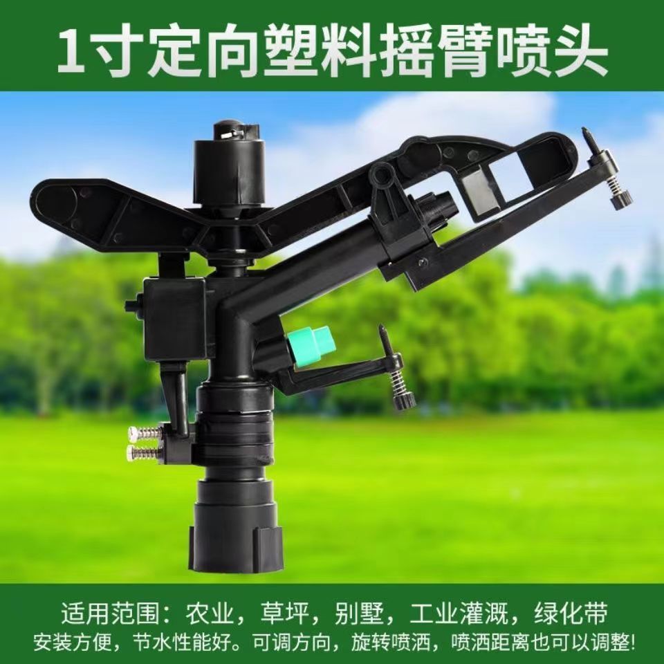 浇地喷枪可调摇臂定向喷头360自动旋转农用大田小麦灌溉加湿喷头