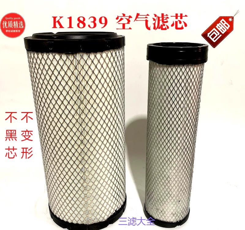 PU1839适配东方红LX1000 1004拖拉机空气滤芯 约翰迪尔配件  包邮