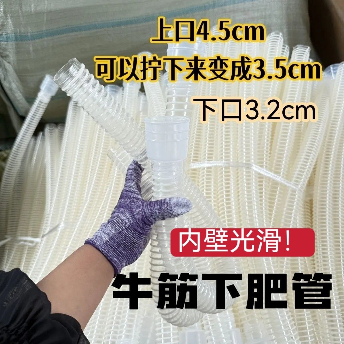 牛筋管内壁光滑加厚高弹下肥管透明施肥管下种管玉米小麦施肥管