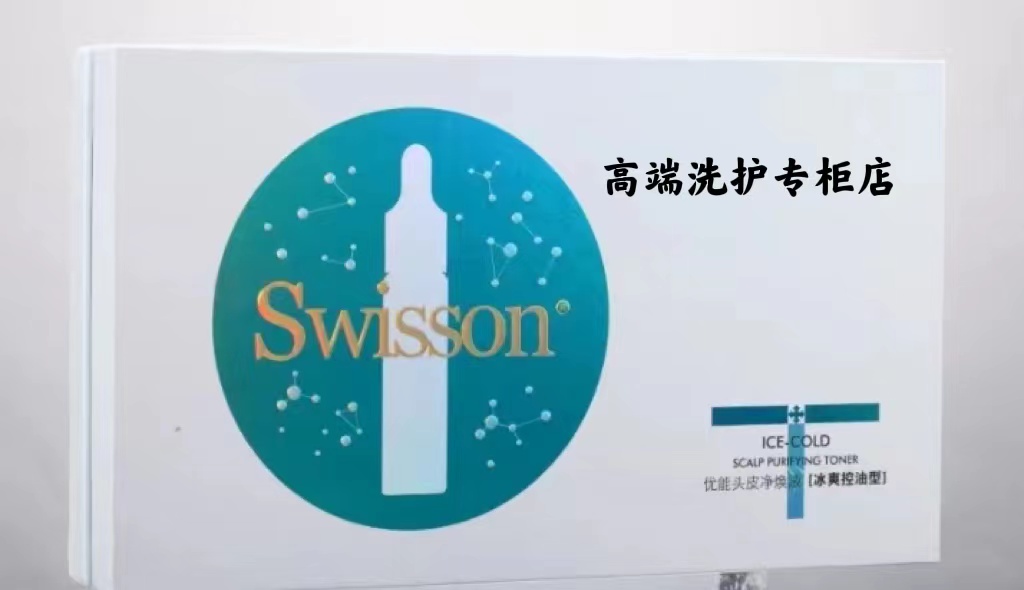 Swisson蕴特优能头皮净焕液焕发洁净修护头皮保养护理液男女通用