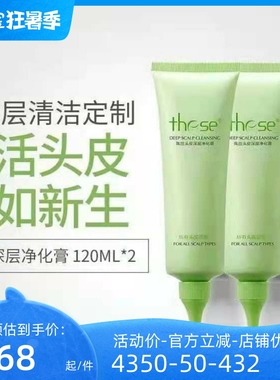 these陶丝头皮更新陶丝头皮清洁头皮洁净乳陶丝头皮深层净化膏