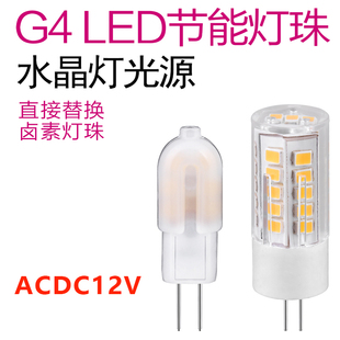 g4LED灯珠12V高亮镜前灯光源水晶灯珠吊台灯玉米灯节能灯珠g4插针