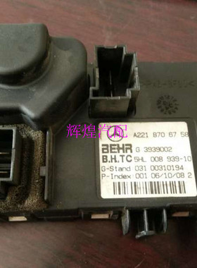 w221 s280 s300 s350 s400 s500鼓风机电阻 空调古风机电阻