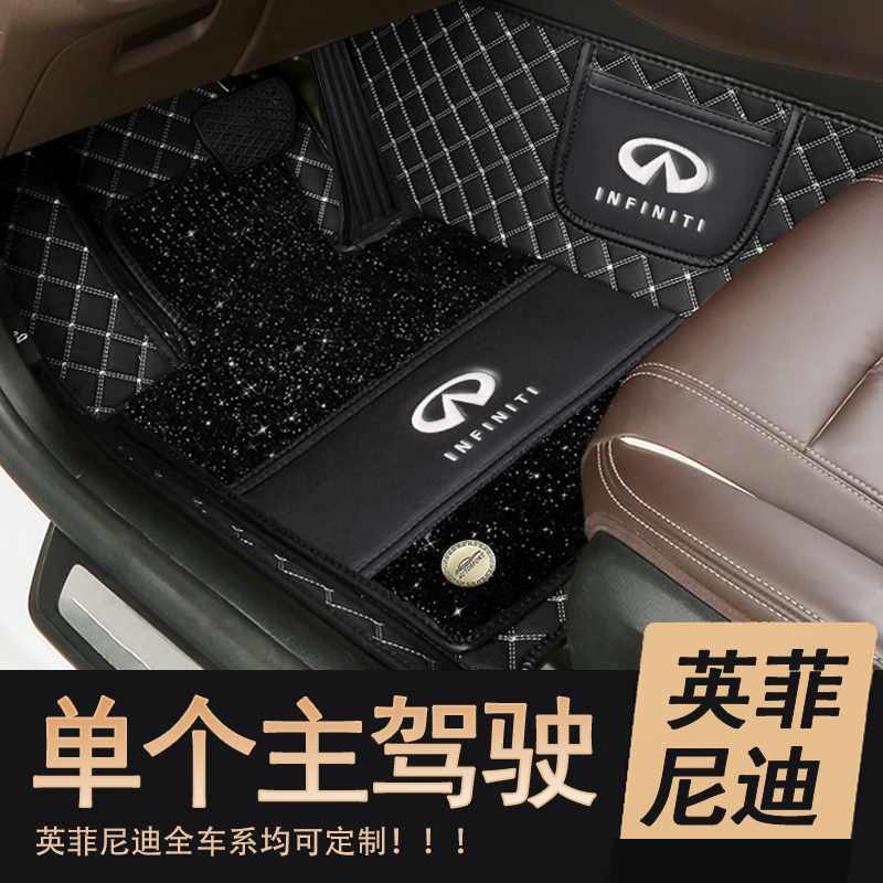 适用英菲尼迪单个主驾驶位Q50L QX50 q70l QX60 FX35全包汽车脚垫