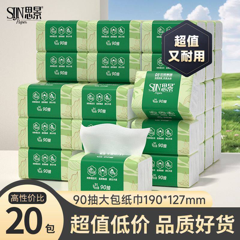 思景20包原生木浆印花抽纸