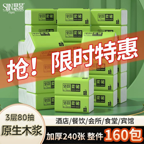 思景实惠装原生食品级抽纸整箱