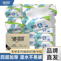 思景专研系列18包4层加厚原生木浆抽纸宽幅家用大号无香抽纸纸巾