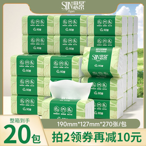 思景20包原生木浆印花抽纸