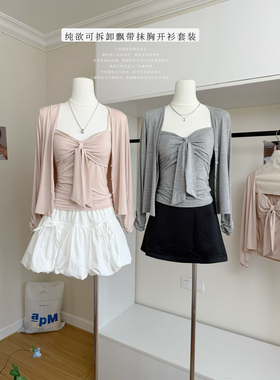 CloudSweet白云甜 甜白开 纯欲韩女可拆卸飘带抹胸上衣女针织开衫