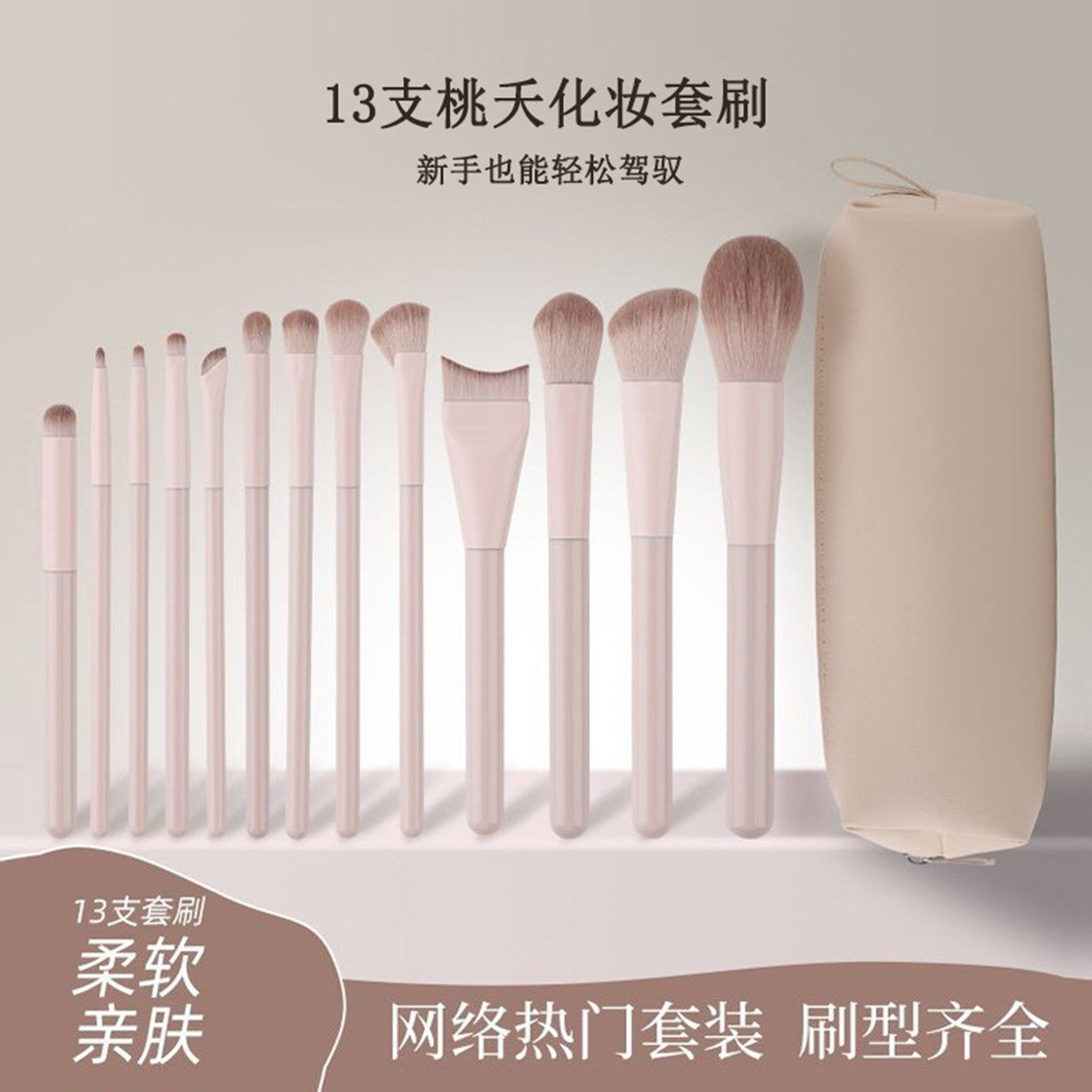 13支化妆刷套装眼部刷学生新手学化妆散粉腮红柔软一整套美妆工具