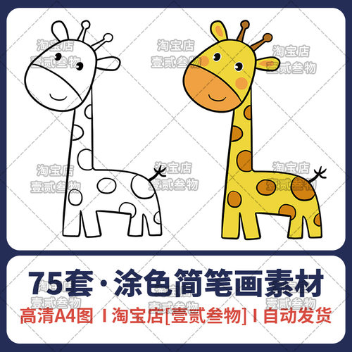 F008宝宝儿童简笔画涂色绘画图片数字连线可爱幼教电子版临摹素材