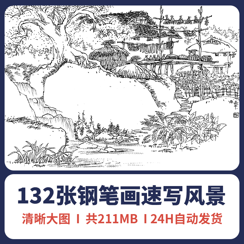 02钢笔画建筑风景速写图片电子素材临摹黑白手绘中式徽派园林线稿