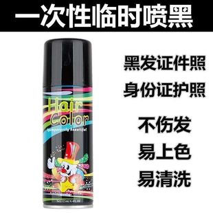 一次性头发彩色喷雾发胶彩喷黑色染色一喷黑颜色造型喷色干胶喷雾