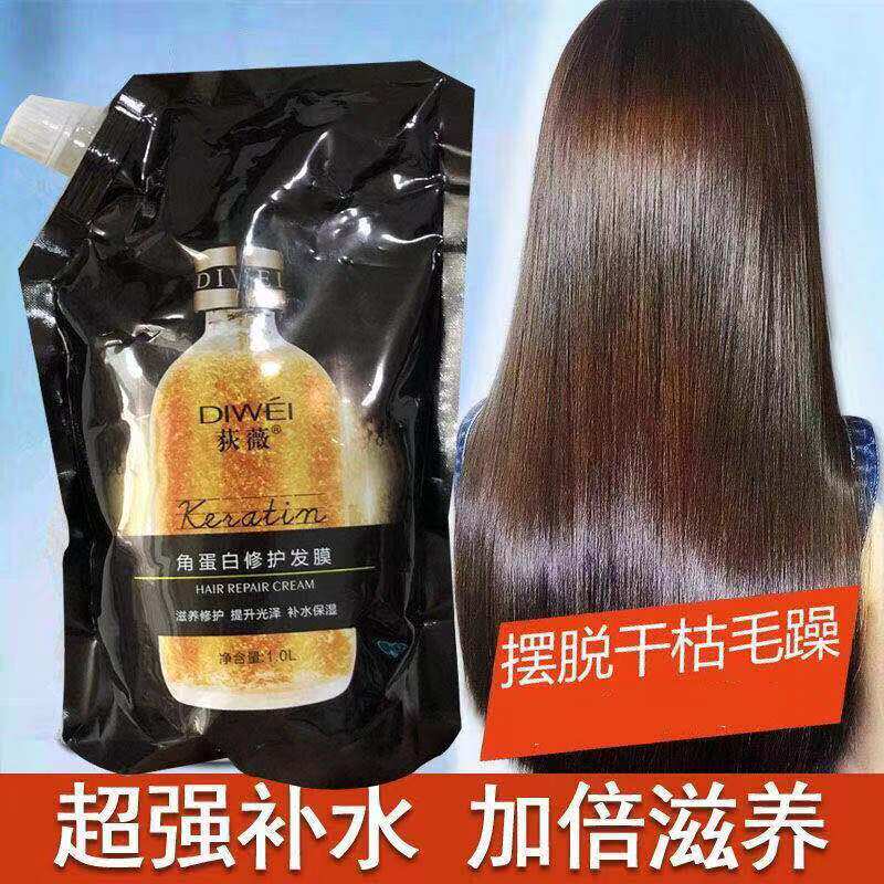 荻薇角蛋白发膜女护发素滋养改善毛躁修护干枯头发补水顺滑柔顺