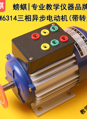 JW6314教学用三相异步电动机带转盘鼠笼式180W380V实验用实训器材