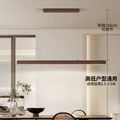 日式新中式胡桃木色长条餐厅吊灯