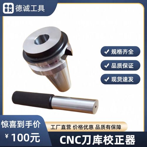 BT40校刀器30 50三点组合ATC数控加工中心校准器对刀仪刀库校刀器