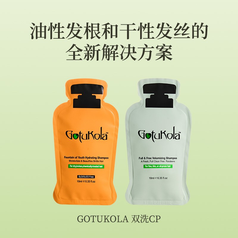 品牌保税直发gotukola洗发水小样狗头丰盈洗发水/水光修护洗发水