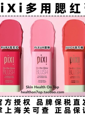 品牌保税直发Pixi凝润缎彩腮红膏19g多用膏腮红唇膏眼影修容