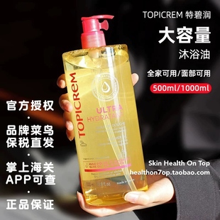 品牌保税直发TOPICREM沐浴油 温和洗卸清洁滋润 特碧润舒润沐浴油