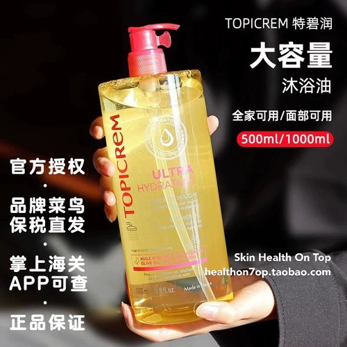 品牌保税直发TOPICREM沐浴油 特碧润舒润沐浴油 温和洗卸清洁滋润
